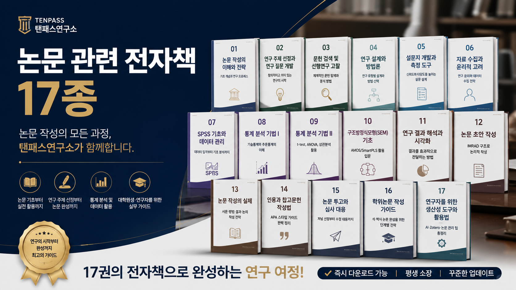 논문 관련 전자책 17종